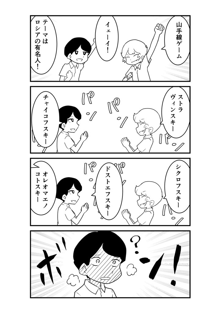 山手線ゲーム まの瀬の漫画