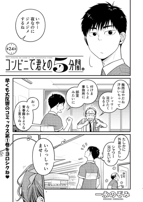 こんばんにゃすฅ*•ω•*ฅ
本日発売の #ヤングガンガン No.22に #コンビニで君との5分間。24話25話掲載されてます🌸
今回はちょっと柴崎の妄想が暴走してOLさんの天パは爆発してほんと梅雨☔️って大変だよね!っていう感じの話になってます。ぼわっぼわ。
よかったら読んでくださいませ〜☺️ 