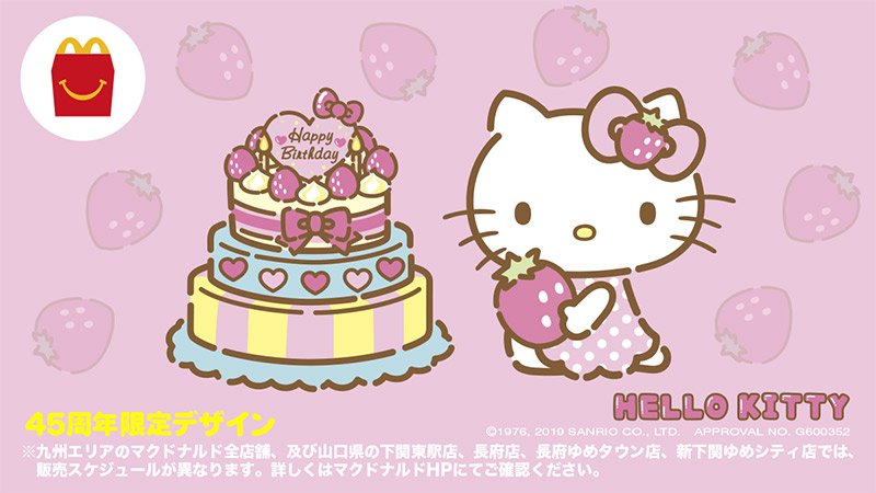 マクドナルド Happy Birthday 今日は ハローキティ の誕生日 さらにハローキティは45周年 お祝いモードな今日はスペシャル動画 をyoutubeにupするみたいです みんなでいっしょにお祝いしよう 動画はこちらから T Co Skqb2avh2p