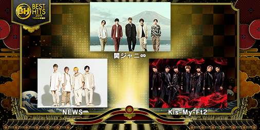 besthitskayosai's tweet photo. 💘出演アーティスト発表⑧💘
#ジャニーズ からは✨

「関ジャニ∞」😍
「Kis-My-Ft2」🤩
「NEWS」😘
(※五十音順)

#新体制で大阪凱旋 #関ジャニ
#KisMyFt2 #キスマイ #NEWS
#��ストヒット歌謡祭🎤
#11月13日よる7時🕖 https://t.co/hyRD6cdrTr