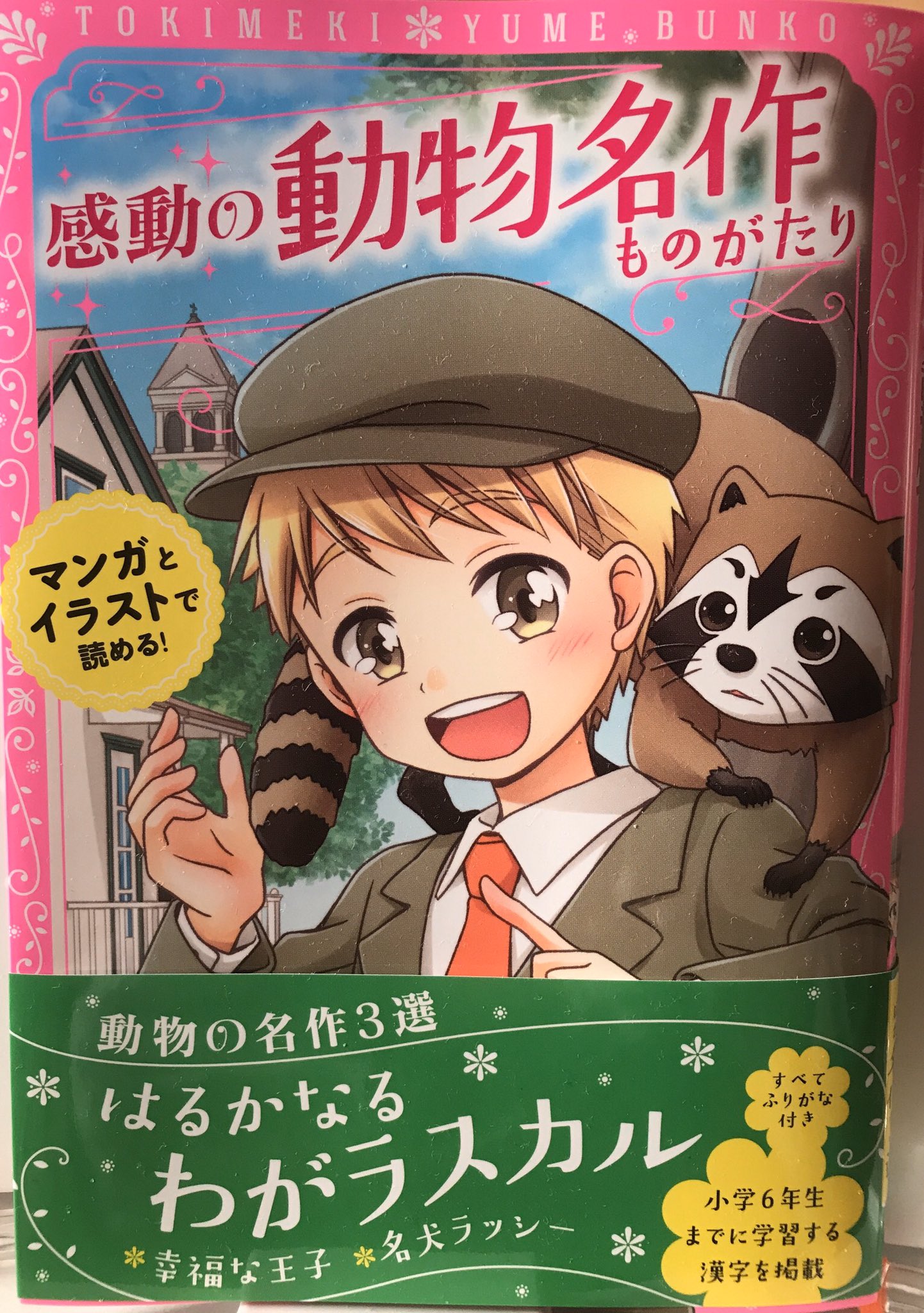 ミニカ 11月1日発売 新星出版社 トキメキ夢文庫 感動の動物名作ものがたり 3選 幸福な王子 の漫画と挿絵 を描きました 貧しい人々に自分の装飾を分け与える王子とツバメのお話です よろしくお願いします T Co Zeitjolyuy T Co ミニカ 11月1日発売 新星出版社 トキメキ夢文庫 感動の動物名作ものがたり 3選 幸福な王子 の漫画と挿絵 を描きました 貧しい人々に自分の装飾を分け与える王子とツバメのお話です よろしくお願いします T Co Zeitjolyuy T Co