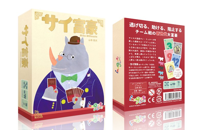 イマジンゲームズ サイ富豪 の最終サンプルが届きました 得点表示用にサイの木駒が付いています 基本的なルールは 大富豪 を踏襲していますが ゲーム開始時に役職が決まり ナポレオン 的な非対称のチーム戦になっています ゲーム詳細を更新 イマジンゲームズ サイ富豪 の最終サンプルが届きました 得点表示用にサイの木駒が付いています 基本的なルールは 大富豪 を踏襲していますが ゲーム開始時に役職が決まり ナポレオン 的な非対称のチーム戦になっています ゲーム詳細を更新