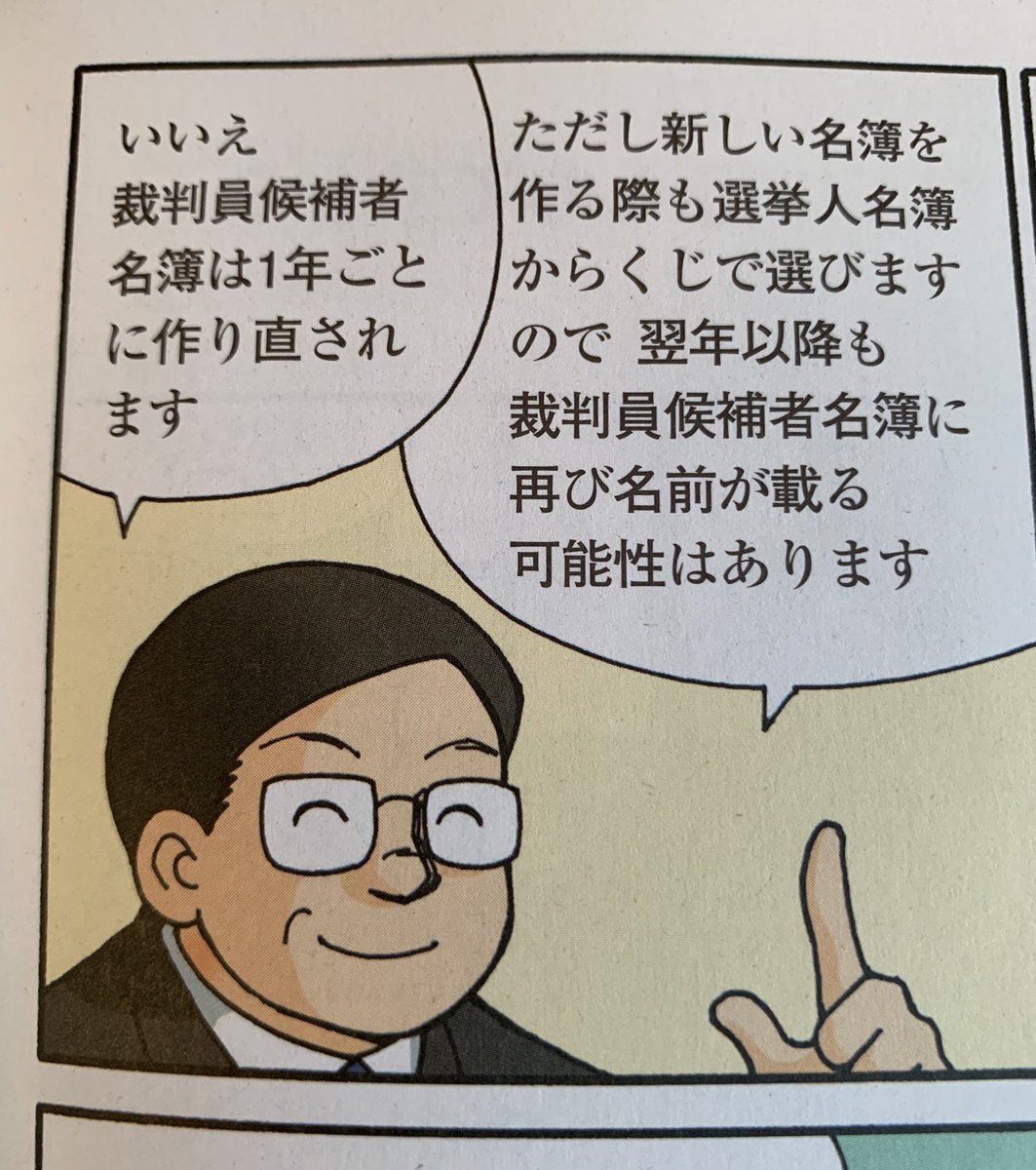 そういえば3年前に裁判員候補者名簿に登録されたことすっかり忘れてた。名簿の中からくじで裁判員候補者を選ぶらしいが、何も連絡ないので外れた模様。外れ通知が来ないのはちょっと悲しかった…

※登録されたことは公表禁止ですが、名簿は1年毎に作り直されるのため既に除外されております。 