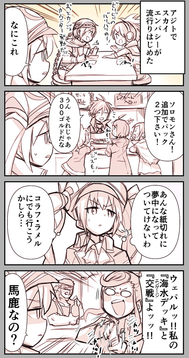 スカイエンパシーの漫画③

ジズはルールが判らないので可愛い絵柄のカードを並べて満足してそう
#メギド72 