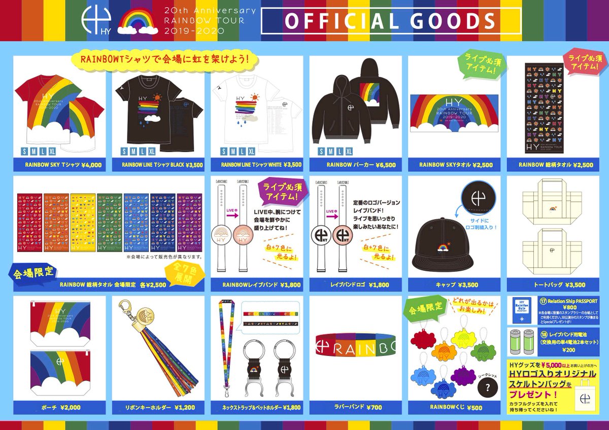 🌈RAINBOW TOUR グッズ🌈 全国23都市26公演をまわる 20th anniversary