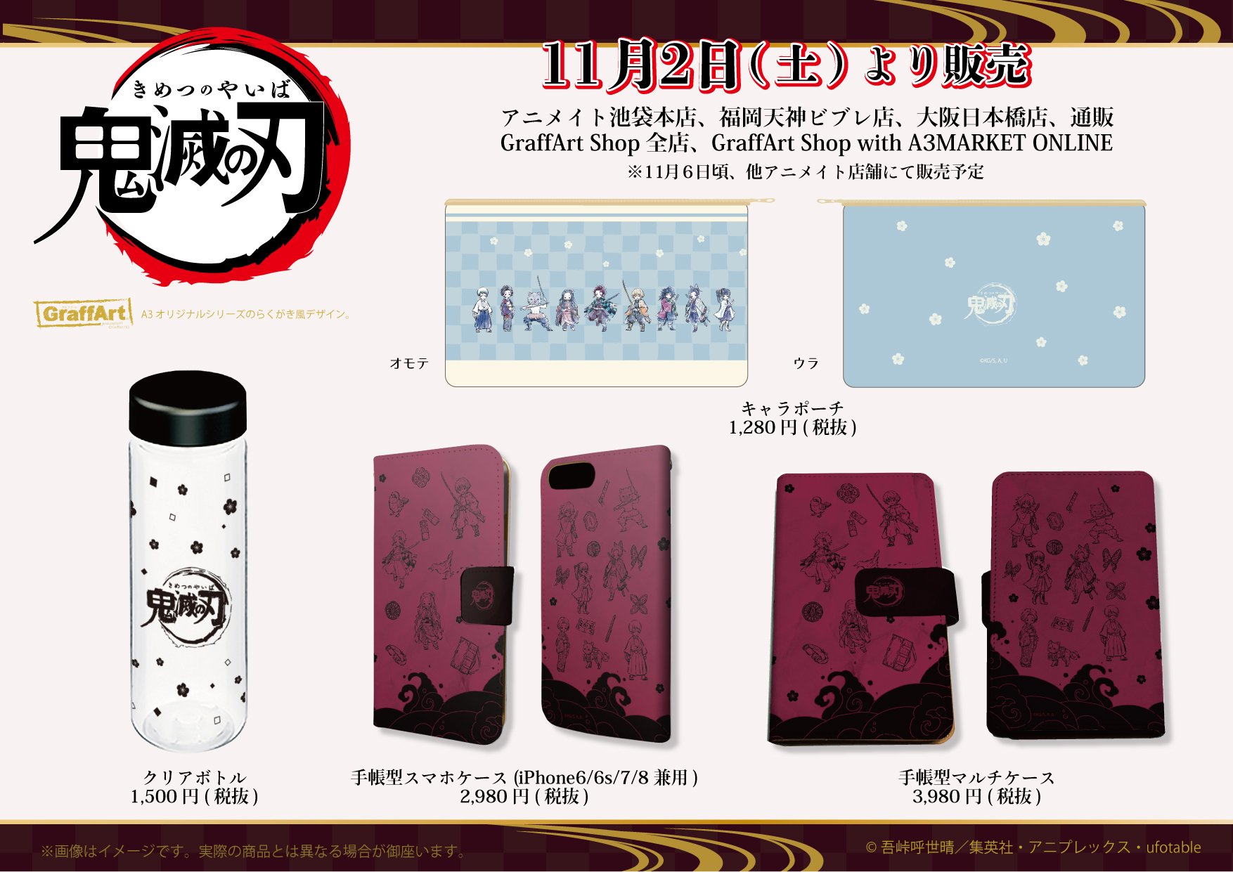 アニメイト大阪日本橋 プレミアム電子商品券 2 12 数量限定販売中 鬼滅の刃商品情報 鬼滅の刃 グラフアート フォトきゃら コレクション 関連商品が明日11月2日オープン時より2階グッズコーナーにて販売開始です オープン時こちらの商品