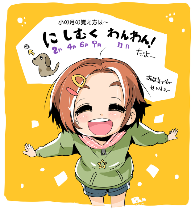 薫ちゃんの 小の月 の覚え方?
#龍崎薫
犬の日なので わんわん再投稿 