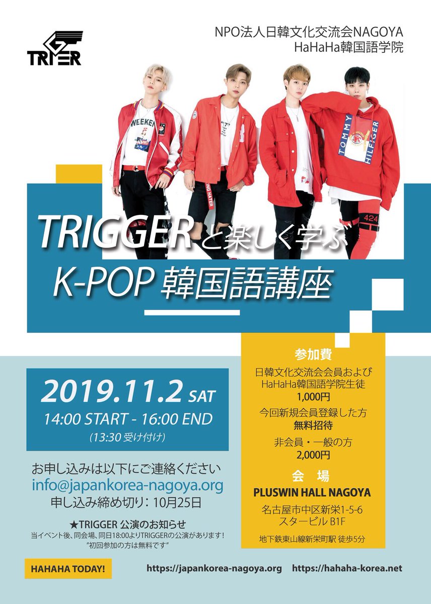Hahaha韓国語学院 여러분 안녕하세요 韓国語講座はついに明日 Trigger先生から みなさんへメッセージが届きました かっこいいtrigger先生に間近で直接韓国語を教えてもらえるなんて 本当に楽しみですね K Popで学ぶ韓国語講座は 明日の14時 13 Hahaha韓国語学院 여러분 안녕하세요 韓国語講座はついに明日 Trigger先生から みなさんへメッセージが届きました かっこいいtrigger先生に間近で直接韓国語を教えてもらえるなんて 本当に楽しみですね K Popで学ぶ韓国語講座は 明日の14時 13