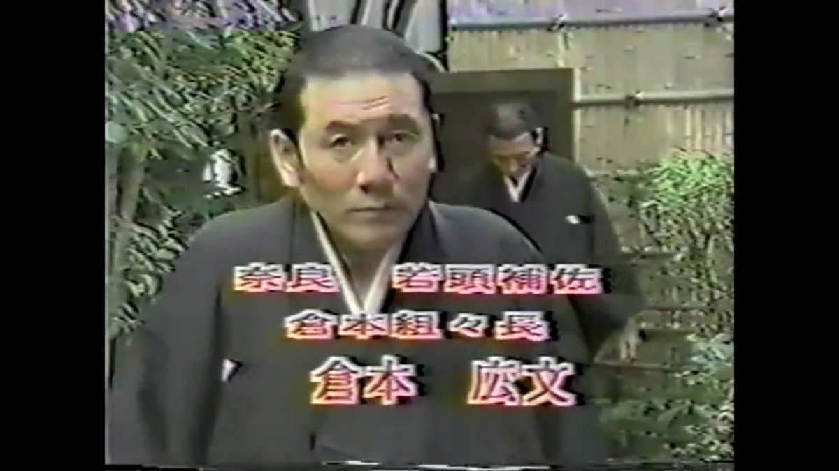 司忍 倉本広文 I Use Remini To Enhancing The Picture And These Are The Result Omg The Original Picture Is On The Right 倉本広文 倉本組 六代目山口組 山口組 ヤクザ 五代目山口組 四代目山口組 司忍