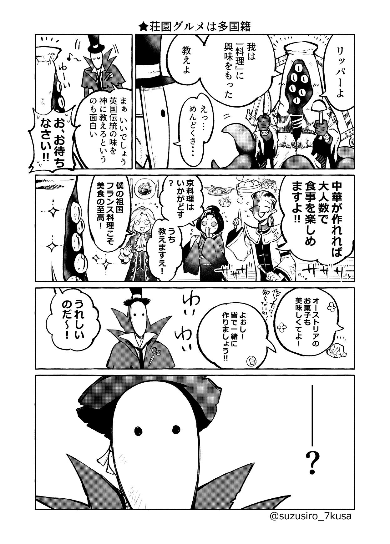 七草スズシロ 漫画 荘園グルメは多国籍 第五人格イラスト T Co Rcnpwxdhvz Twitter