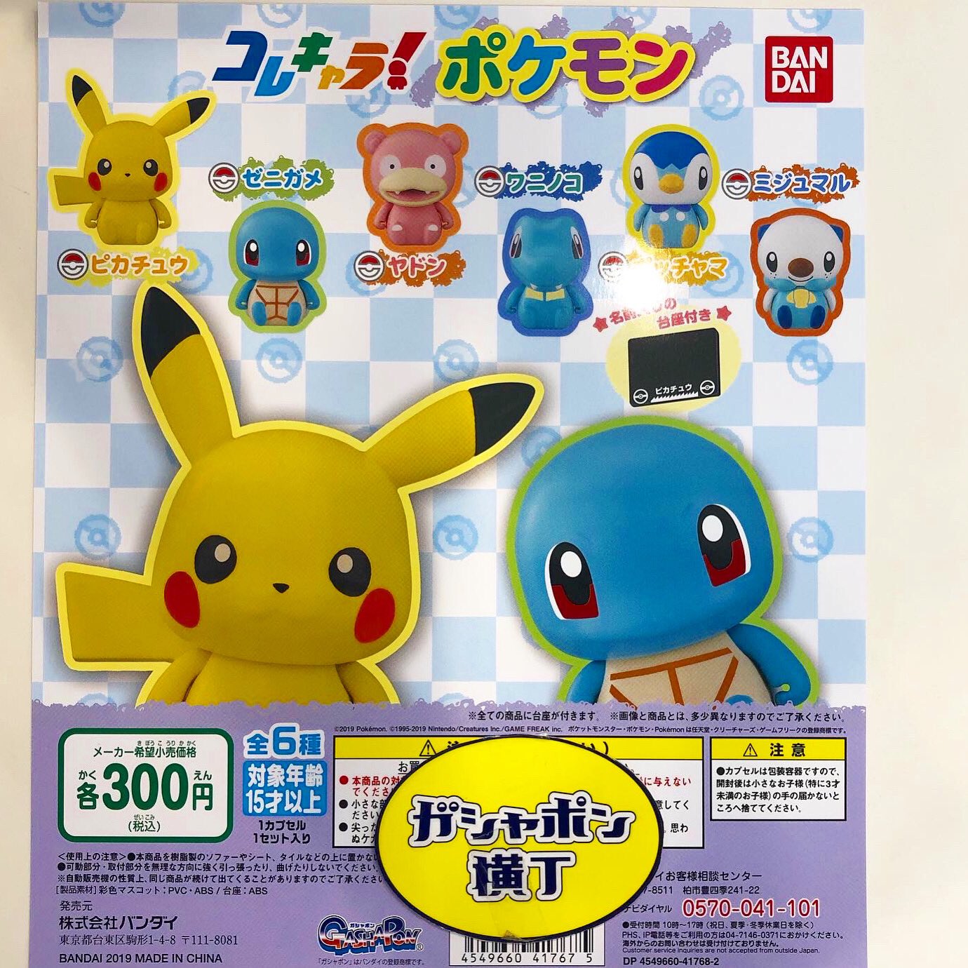 Phs ポケモン イメージポケモンコレクション