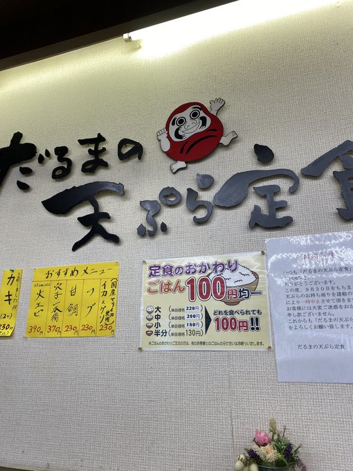 久しぶりに実家で天ぷら食べました。追加でサツマイモと海老、チーズは裏メニューだって。弟が揚げてくれました。どこもだけど税率変化で大変そう。
博多の皆さんだるまをよろしくお願いします? 