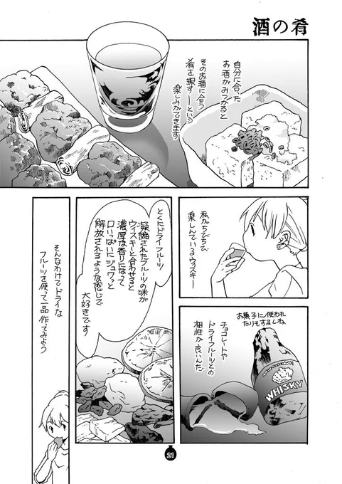 漫画紹介 「お酒はそれと合う肴探しが楽しい」

この話を含むエッセイ漫画本が電子書籍で読めます。本日よりFANZA&メロンブックスからも配信開始。
「もぐもぐ酒」

https://t.co/86aNJRu98z 