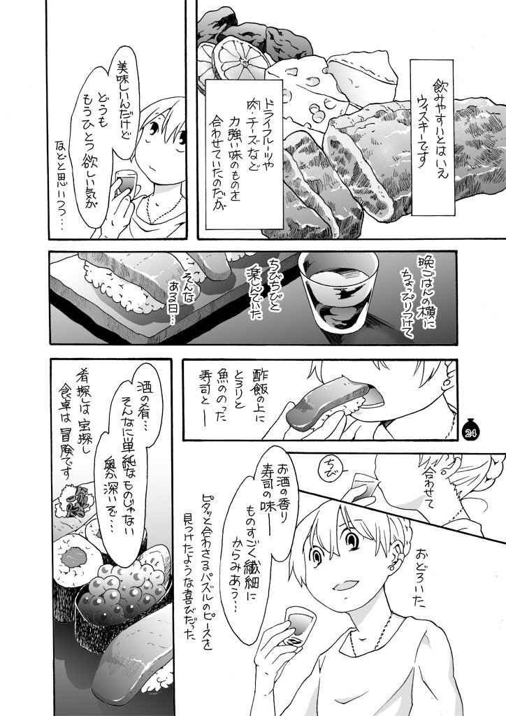 漫画紹介 「お酒はそれと合う肴探しが楽しい」

この話を含むエッセイ漫画本が電子書籍で読めます。本日よりFANZA&メロンブックスからも配信開始。
「もぐもぐ酒」

https://t.co/86aNJRu98z 