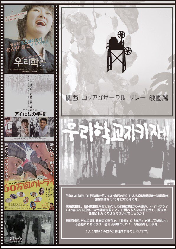 同志社大学korea文化研究会 この度 関西の各大学に存在する在日コリアンサークルが共同して在日朝鮮人の歴史についてのパネル展示や在日朝鮮人にまつわる映画上映会を行います 我々同志社大学korea文化研究会は諸事情により参加できませんが 皆さん是非