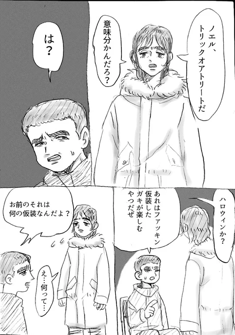 一日遅れでハロウィン?
ギャラガ～妄想漫画
(弟に甘い兄貴の世界線…) 