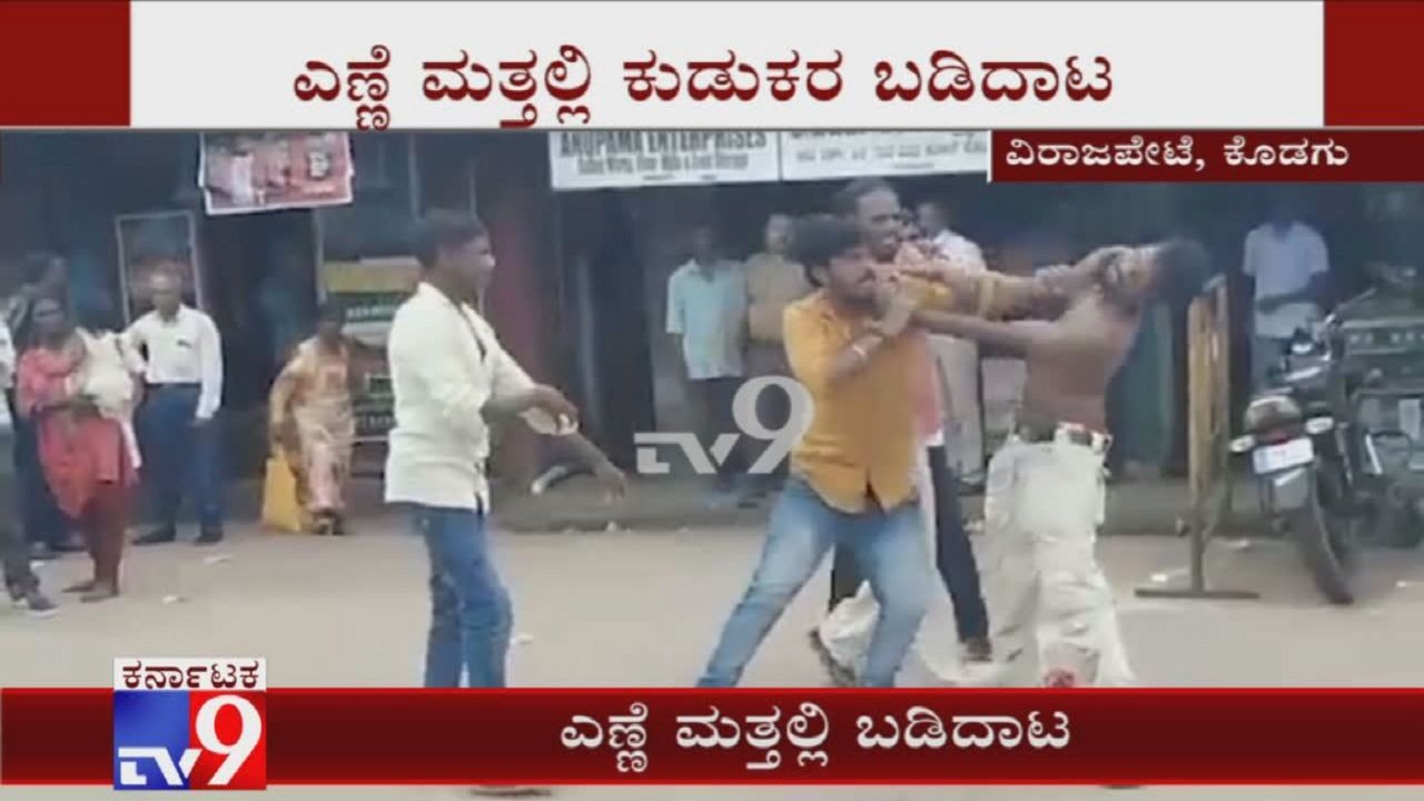 TV9 Kannada on X Drunk Men Funny Fight In Public In Madikeri Karnataka Video Link https t hPpxq2ET0R DrunkFight DrunkmenFight DrunkersFight FunnyFight CrazyFight TV9Kannada KannadaNews https t t...