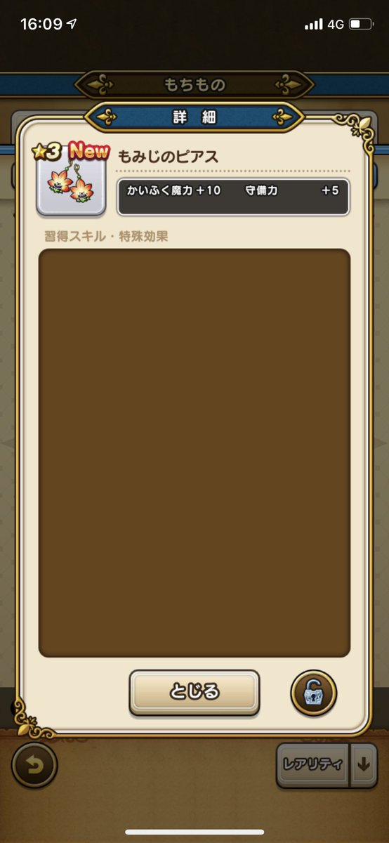 ドラクエウォーク もみじのピアスは入手する価値あり 秋の行楽イベント初日の様子