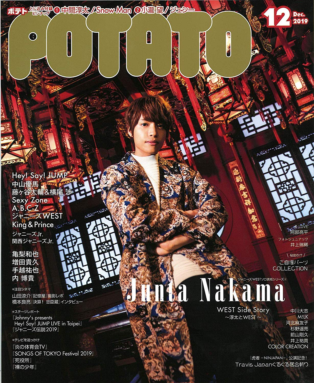 ノン Potato 12 月号 T Co 0tlg6yvuzh ピンナップ 中間淳太 Snow Man 小瀧望 ジェシー Love 阿部亮平 フォトジュニアック 井上瑞稀 T Co Epizjviyyq Twitter
