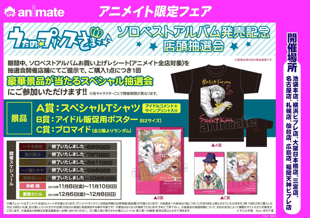 株式会社アニメイト on X: 株式会社アニメイト on X: