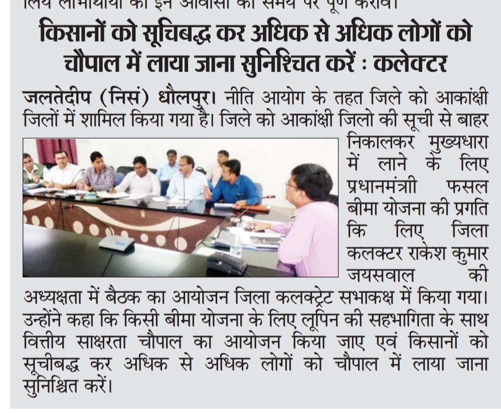 LupinCSR's tweet photo. #LHWRF #Dholpur under #AspirationalDistrict program is planning to facilitate crop insurance and FI in every panchayat of district with the collaboration of #Districtcollector, #Agriculturedepartment and #LeadingBank @NITIAayog @PMOIndia @amitabhk87 @yadujaipur @RakeshRanjan https://t.co/uH677CNCfQ