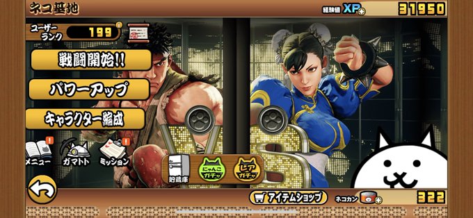 にゃんこ大戦争で ストリートファイター が話題に トレンディソーシャルゲームス