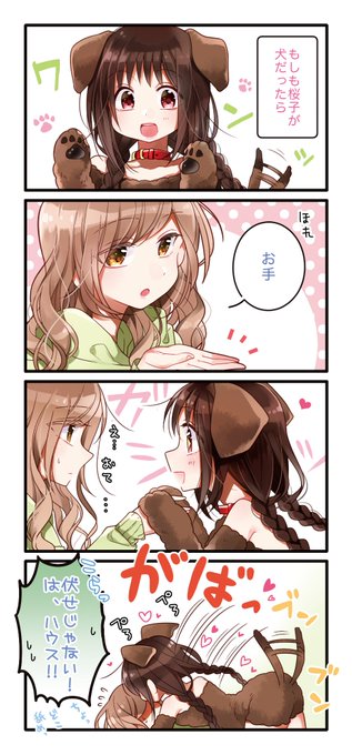 わんわん #犬の日 