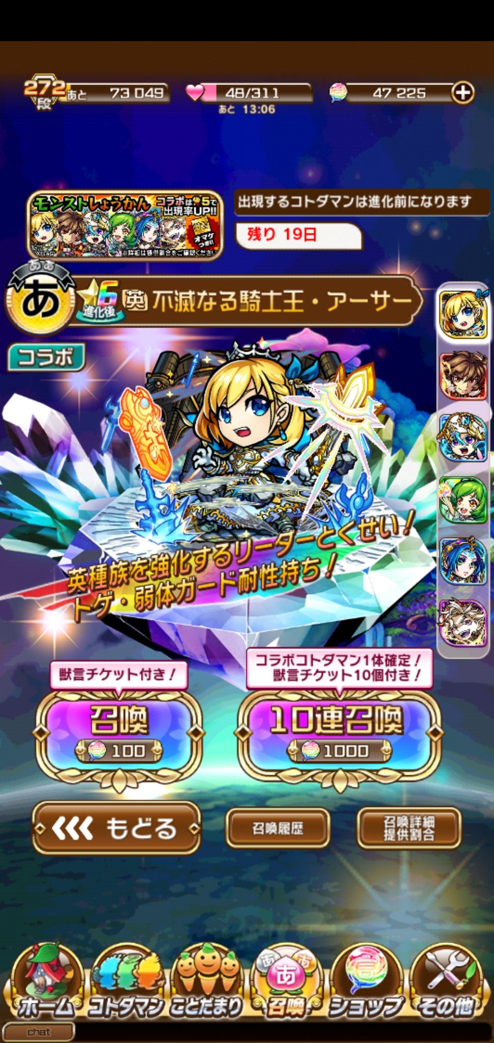 つだぬまと コトダマン モンストのコラボガチャ アーサー狙いだったけど アーサー以外は全部来た おれは アーサー 白馬の王子 君と行こうよ 緑の道を T Co Yy0uapiokg Twitter