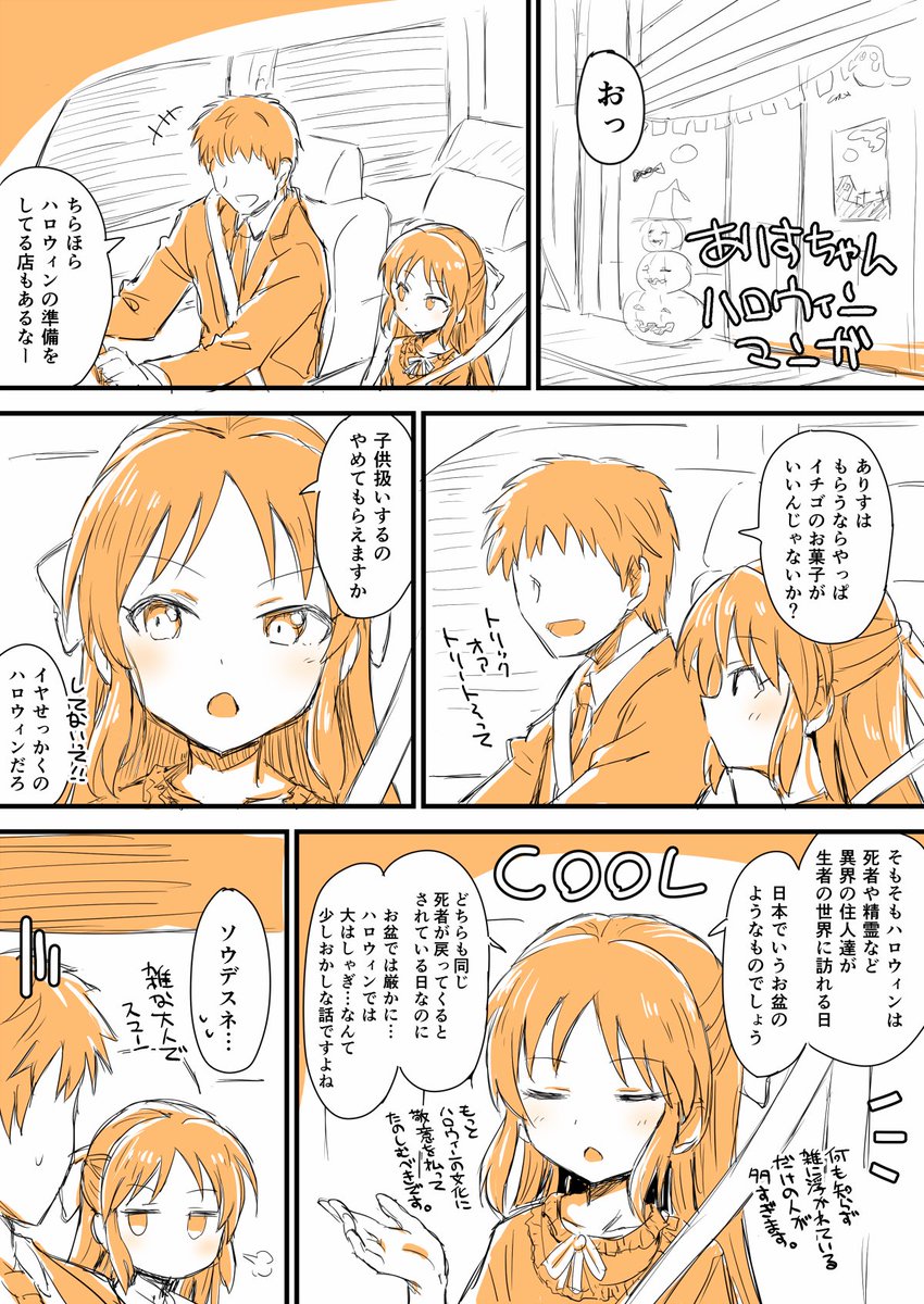 気持ちまだハロウィン入ってるので橘さん漫画描きました。 