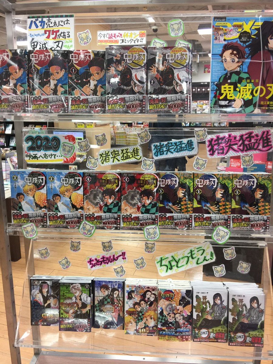 未来屋書店 高槻店 今日はジャンプコミック発売日 それと一緒に 鬼滅の刃 1巻から５巻が入荷しました 残念ながら６巻 から15巻は欠品中です ハイキュー40 青の祓魔師24 ジャンプコミックス 鬼滅の刃