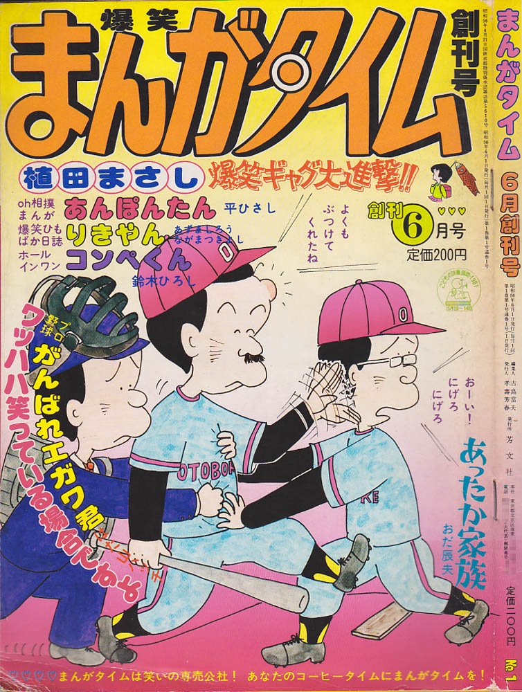 初回特典大ライス 私も定期創刊号を含め わずかながらですが初期まんがタイム系は手元にあります 確かに創刊から少しの間はナンセンス度も高く かまちよしろうや原としこなどの作品には学生の性交渉に言及されたものもあり必ずしも仮定的と言いきれない面