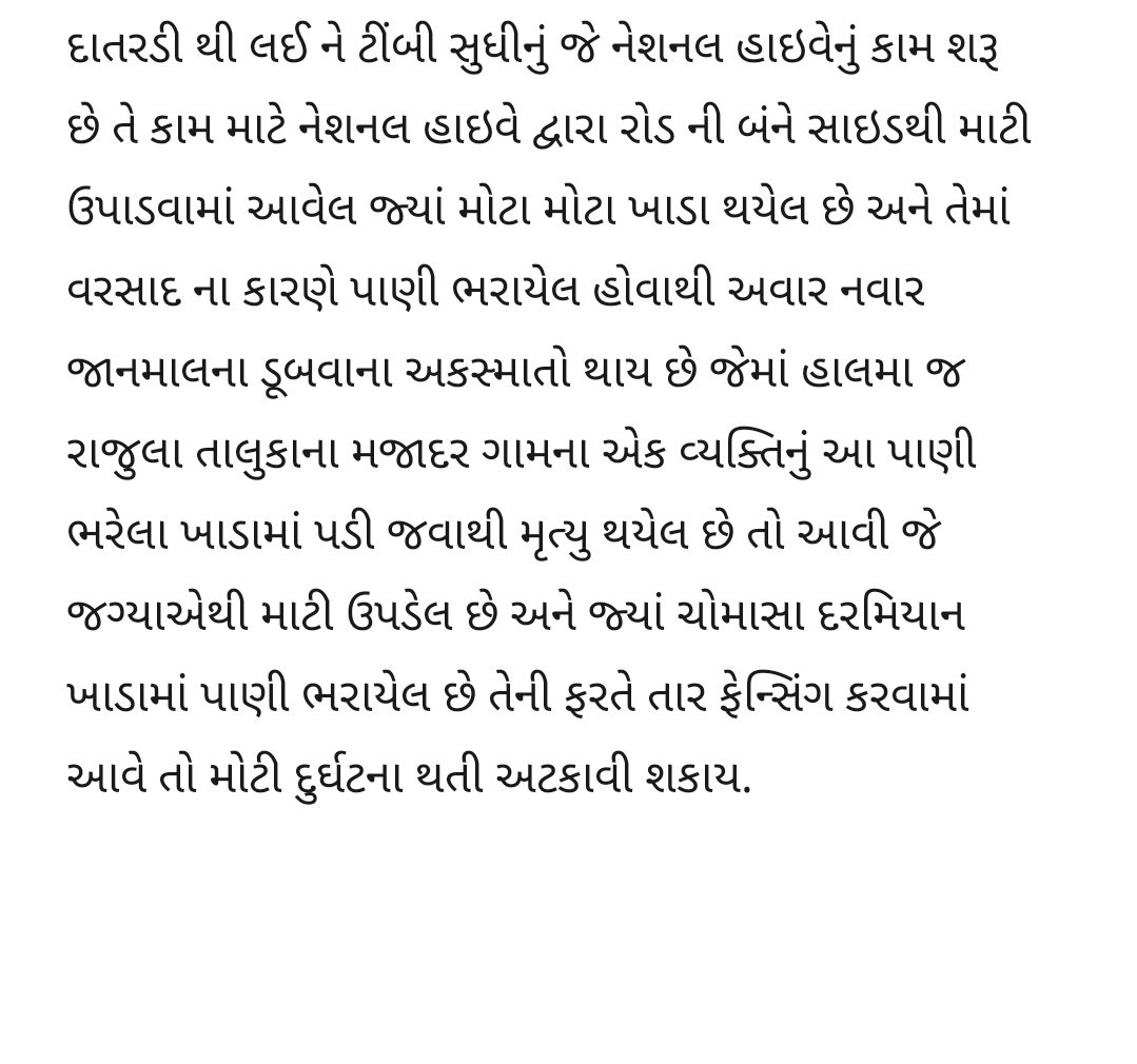 નીચે દર્શાવેલ બાબતે યોગ્ય અને તાત્કાલિક કાર્યવાહી કરવા બાબત.  <a href="/pkumarias/">Pankaj Kumar</a> <a href="/CollectorAmr/">Collector & DM Amreli</a> <a href="/SP_Amreli/">SP AMRELI</a> <a href="/SdmRajula/">SDM RAJULA</a> <a href="/mamrajula/">Mamlatdar Rajula</a>