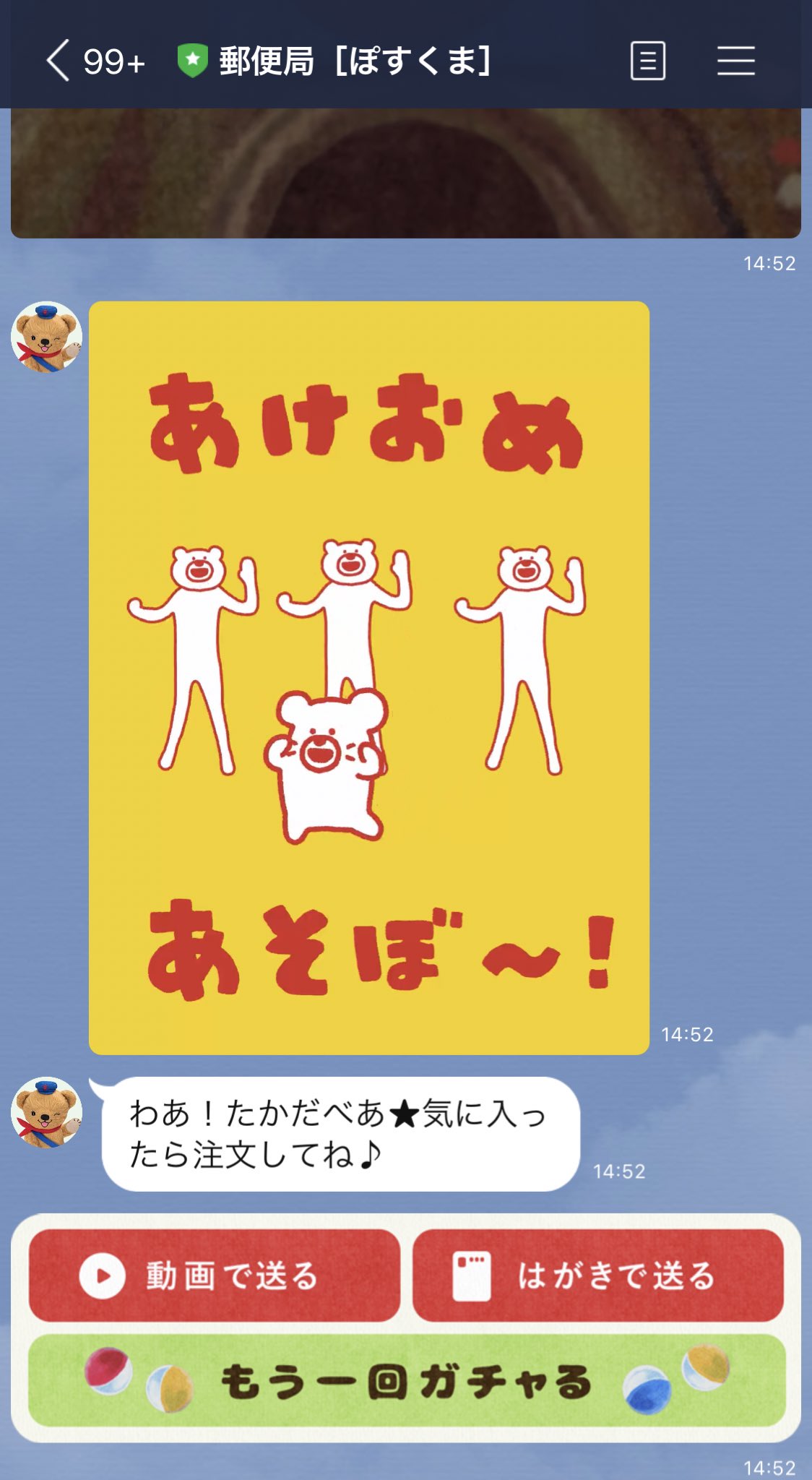 Twitter 上的 Takadabear Lineぽすくまの年賀状企画 ガチャ年賀 で動く年賀状つくったよ ガチャでいろんな年賀状出てくるよ よろしく T Co Y4lvy1bojt T Co Po1e9s4sgc Twitter