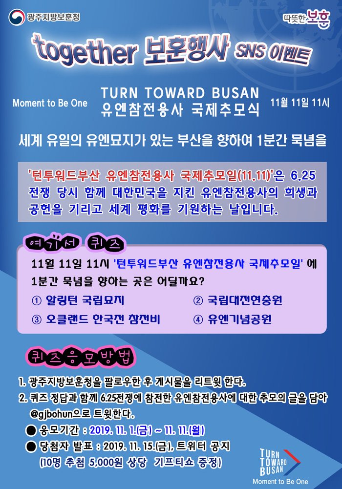 #11월_11일은 #유엔참전용사_국제추모일입니다.