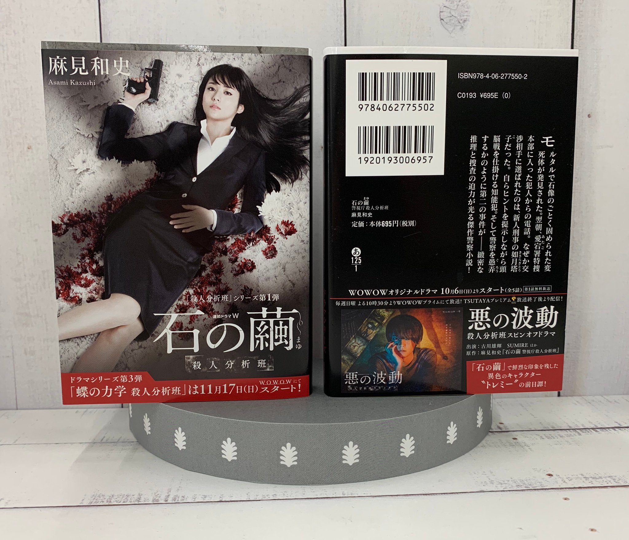 WOWOWオリジナルドラマ 悪の波動 殺人分析班スピンオフ DVD-BOX〈2… 911So8MaTiL.jpg