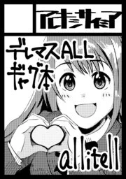 あなたのサークル「アレキシサイミア」は、コミックマーケット97で「月曜日南地区 "イ " 02a」に配置されました!コミケWebカタログにてスペース配置場所公開中です! https://t.co/X9jhkQw6Jx #C97WebCatalog
オールといいつつ、ミス・フォーチュン・テリング本で参戦します! 