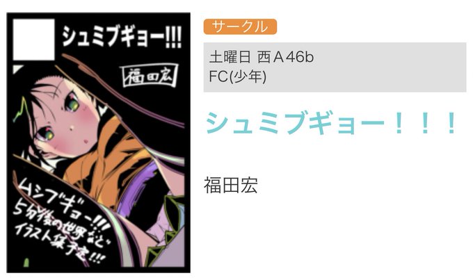 福田 宏 ﾑｼﾌﾞｷﾞｮｰ外伝dl販売中です さん の 19年11月1日 のツイート一覧 1 Whotwi グラフィカルtwitter分析