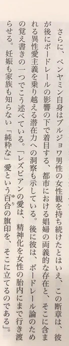 ベンヤミン、百合オタクと化してた 