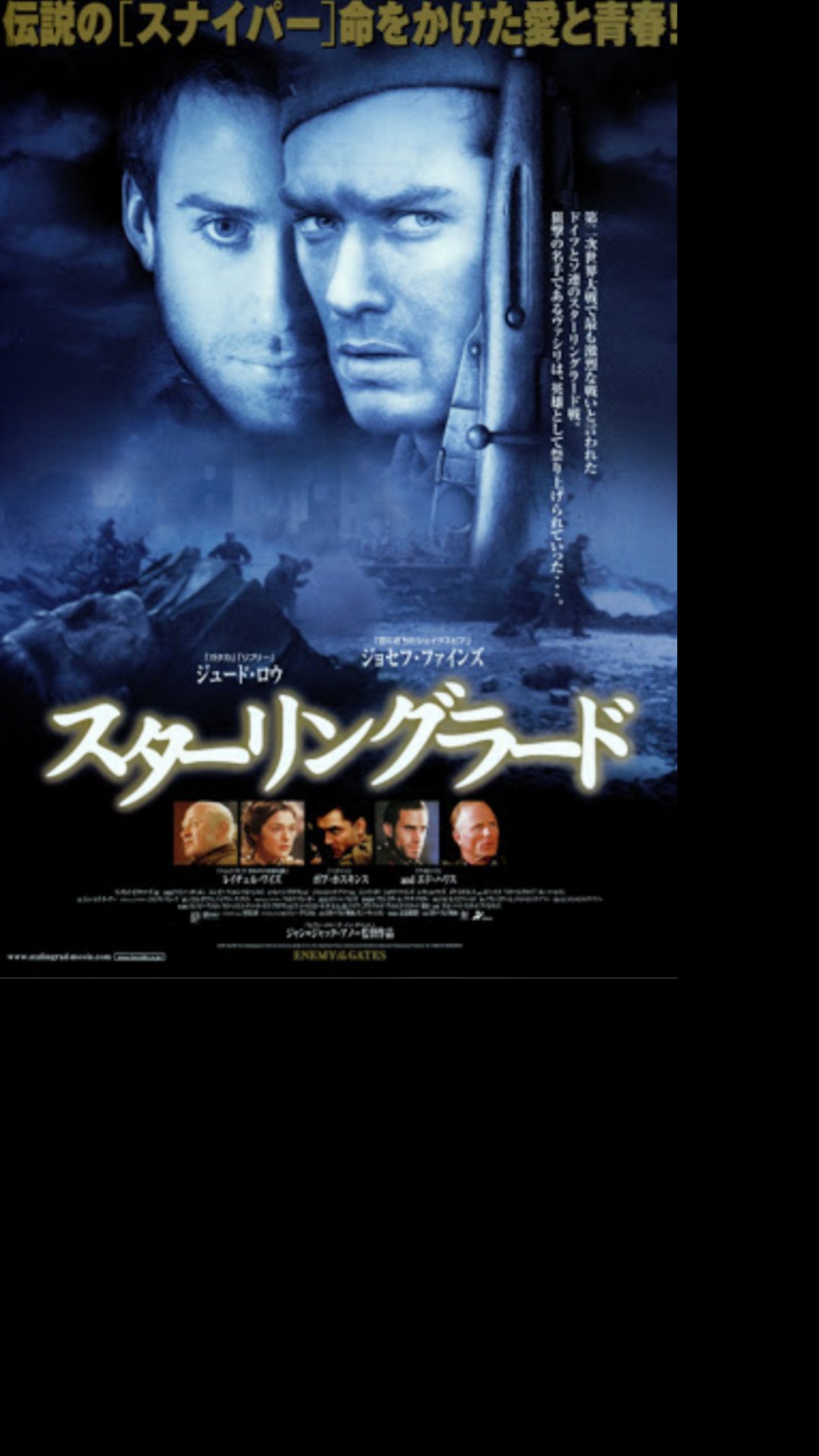 تويتر エルード على تويتر スターリングラード 01年公開の映画 第二次世界大戦時にソビエト連邦の狙撃兵として活躍した実在の人物ヴァシリ ザイツェフの話 T Co Oehvs36xop