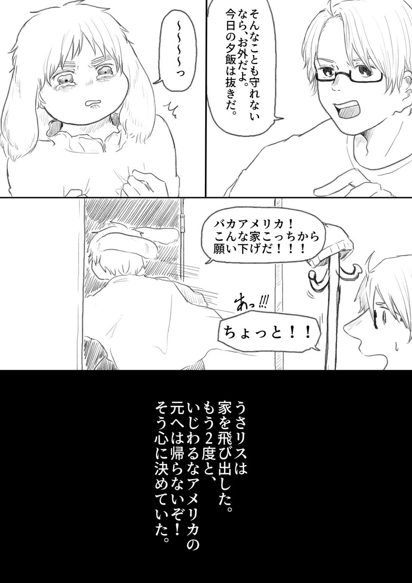 家出したうさリスと迷子きくてぃ①
ふわふわとしたいきものが描きたかった… 