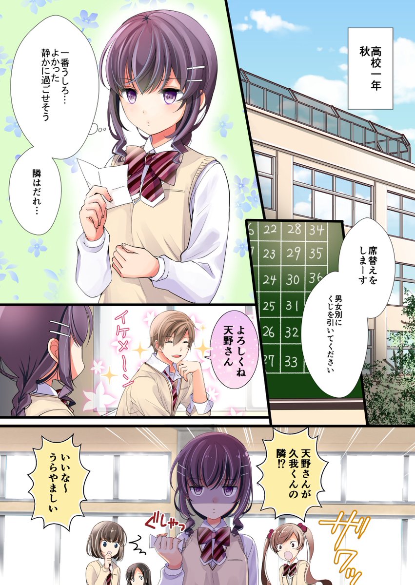 初恋に気づいてない二人の話 1/4 