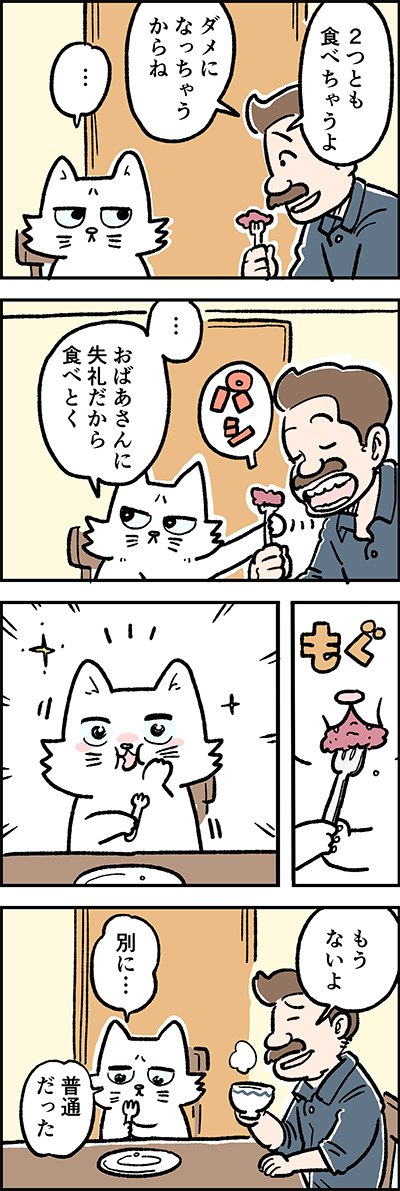 おばあちゃんのおはぎは世界一?

第36話「はじめての味」

『猫のおふくちゃん』の最新話は毎週金曜日に連載中♪
⇒(

#猫のおふくちゃん 