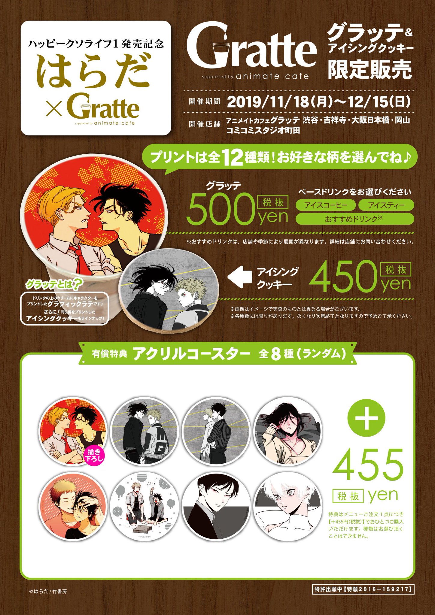 アニメイトカフェグラッテ 速報 ハッピークソライフ１発売記念 はらだ グラッテ 11 18 月 12 15 日 までアニメイトのグラッテ4店舗 渋谷 吉祥寺 大阪日本橋 岡山 とコミコミスタジオ町田の計5店舗で開催決定 コラボグッズも発売決定 皆様のご