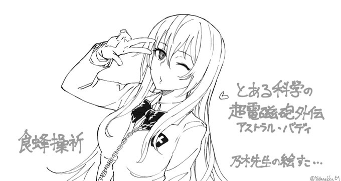 食蜂操祈 #アストラル・バディ 