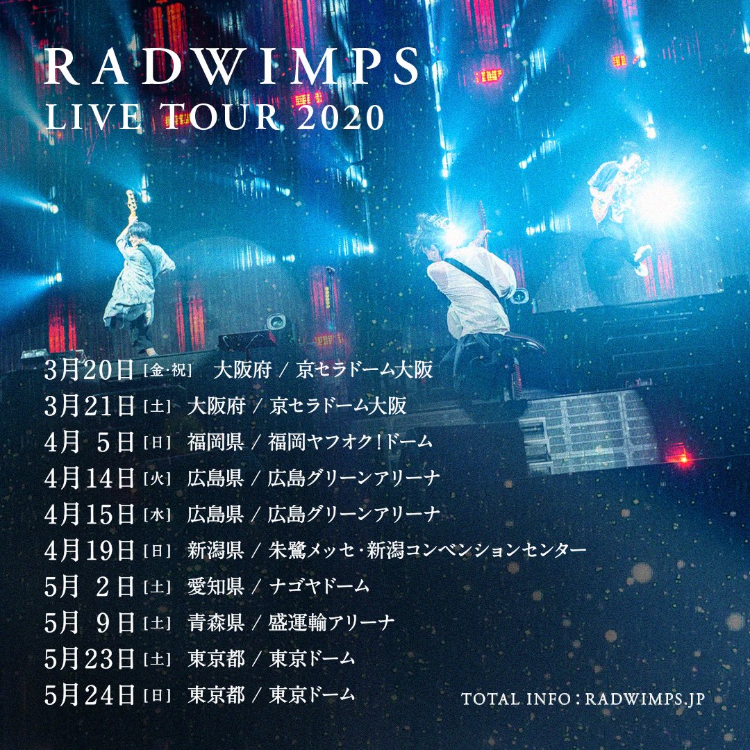 Radwimps Radwimps Live Tour 開催決定 初の4大ドーム公演を含む7都市10公演を巡ります T Co 1ylu1ch0fm Japan Tour For Has Now Been Confirmed 10 Shows In 7cities Including Their Very First Headlining Show At Four Major