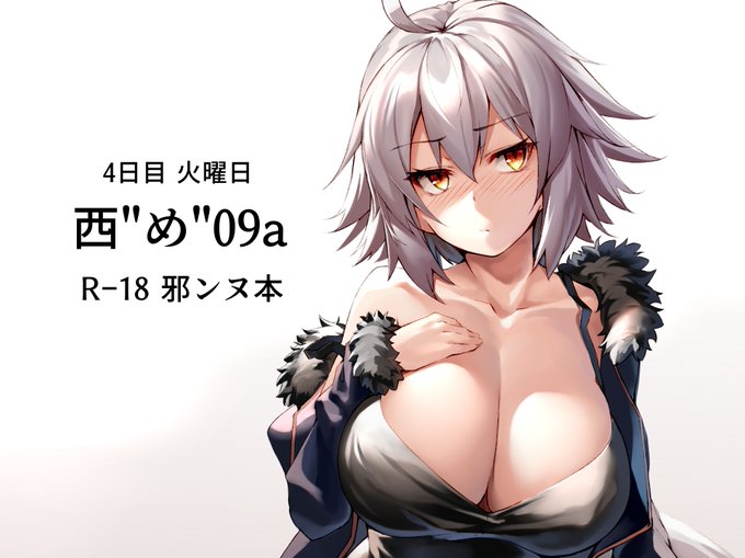 あなたのサークルは火曜日 西地区 "め" ブロック 09aに配置されています。
当選しました!邪ンヌ本になります。
よろしくお願いいたします。 