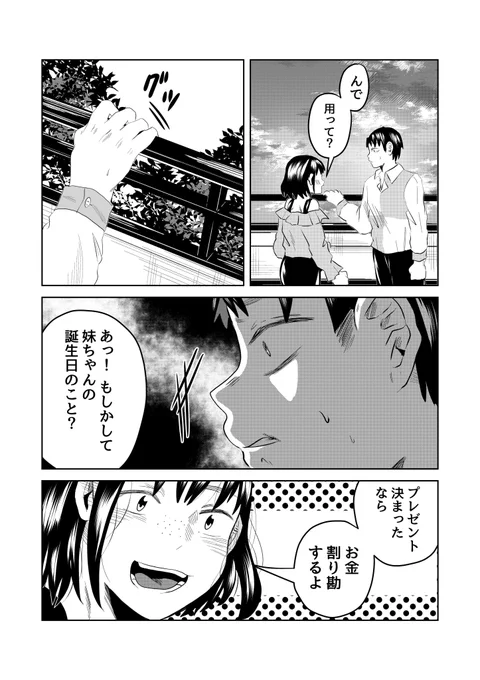 黒い百合には棘がある6/7 