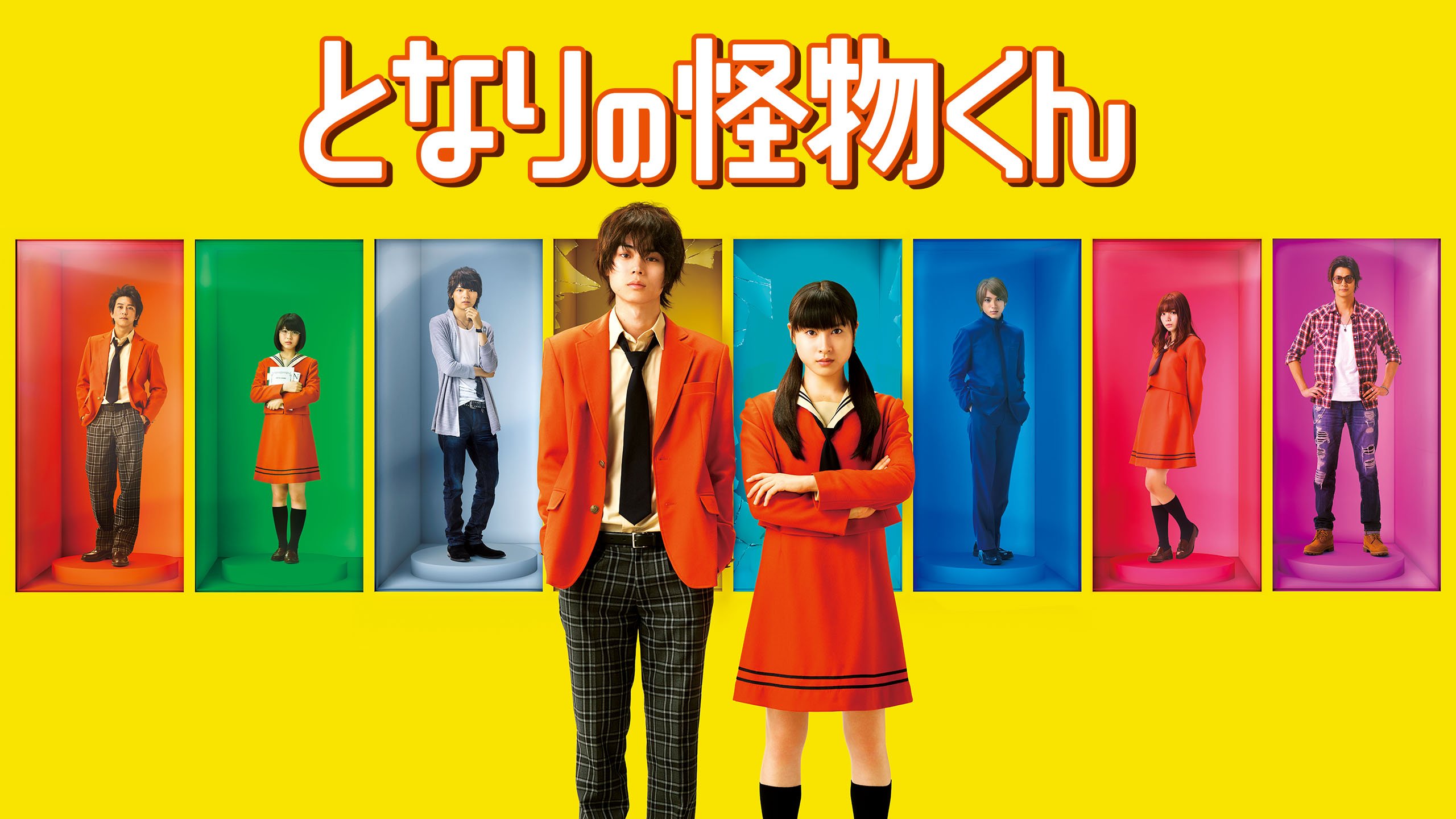 Netflix Japan ネットフリックス 菅田将暉 土屋太鳳 ガリ勉 冷血で友達0の雫 ある日不登校の不良少年 春にプリントを届けに行ったことで 彼に異様に懐かれてしまい 初めての友達 初めての恋愛 私はいつも独りだった ーこの 怪物