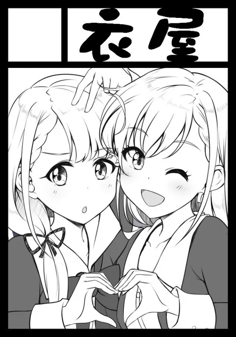あなたのサークル「衣屋」は、コミックマーケット97で「月曜日南地区 "ア " 18b」に配置されました!コミケWebカタログにてサークル情報ページ公開中です!  #C97WebCatalog
受かってたー!今回は今年書き続けてた久川姉妹でよろしくお願いしますー! 