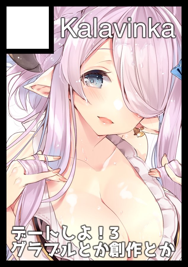 ナルメア(グラブル) 「あなたのサークル「Kalavinka」は、コミックマーケット97で「火曜日西地区」|218（にーや）のイラスト